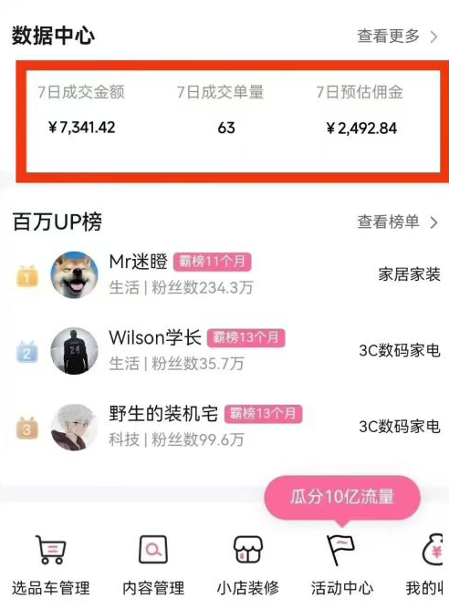 副业好项目一个月搞5.8W+，B站带货悬赏计划全流程教学，高佣金低竞争的蓝海市场！- / , :云网创-创业知识付费平台