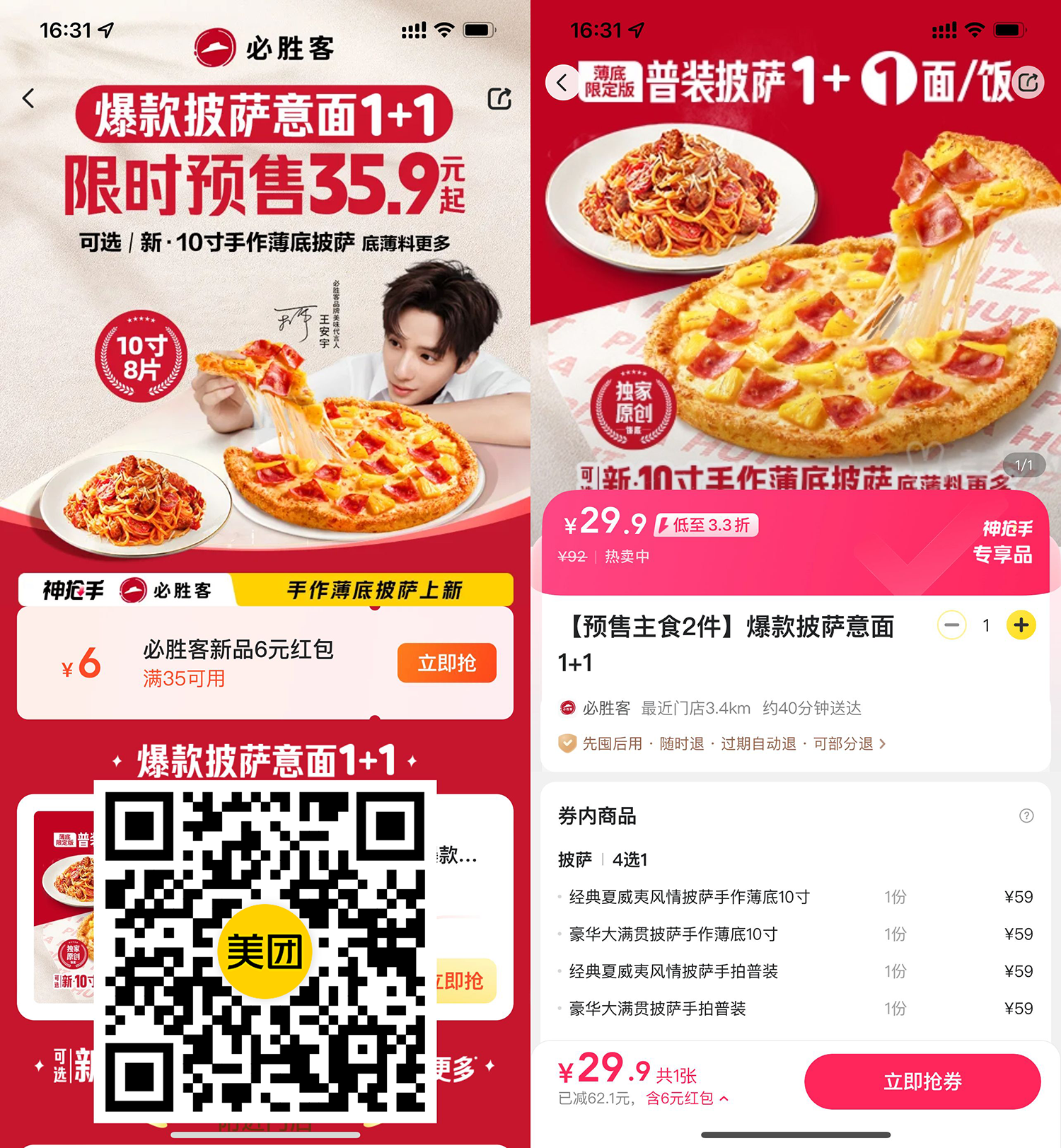 29.9撸必胜客10寸披萨+意面-趣奇资源网-第5张图片