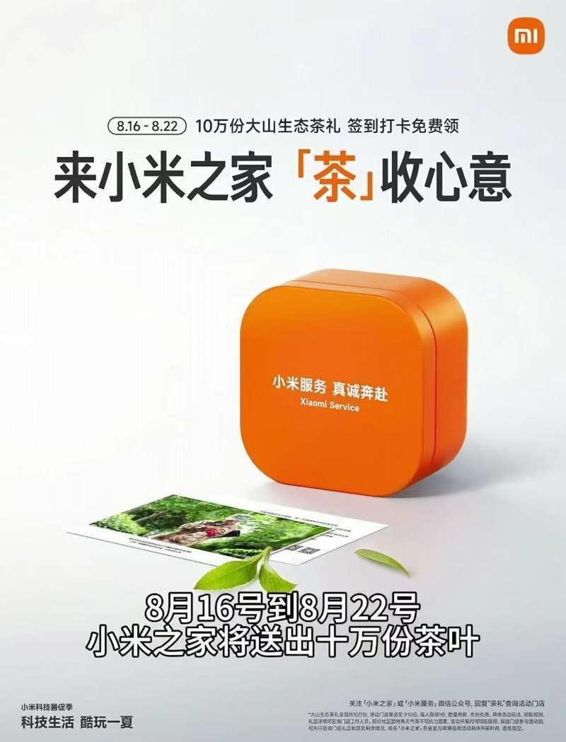 小米之家到店免费领茶叶一盒- / , :云网创-创业知识付费平台