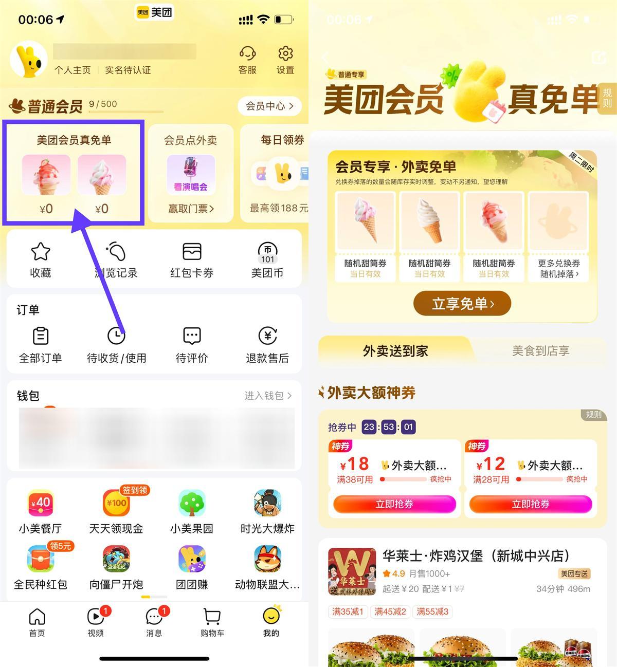 美团会员直接领冰淇淋免单券- / , :云网创-创业知识付费平台