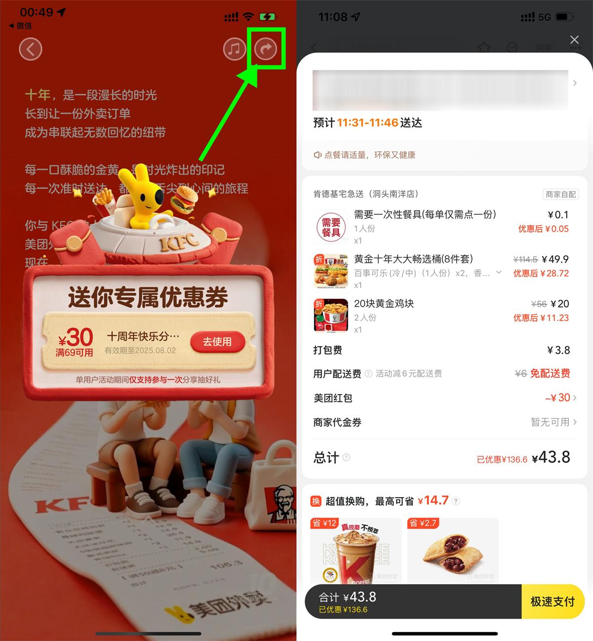 美团肯德基10周年领69-30亓券-趣奇资源网-第5张图片 美团肯德基10周年领69-30亓券-趣奇资源网-第5张图片