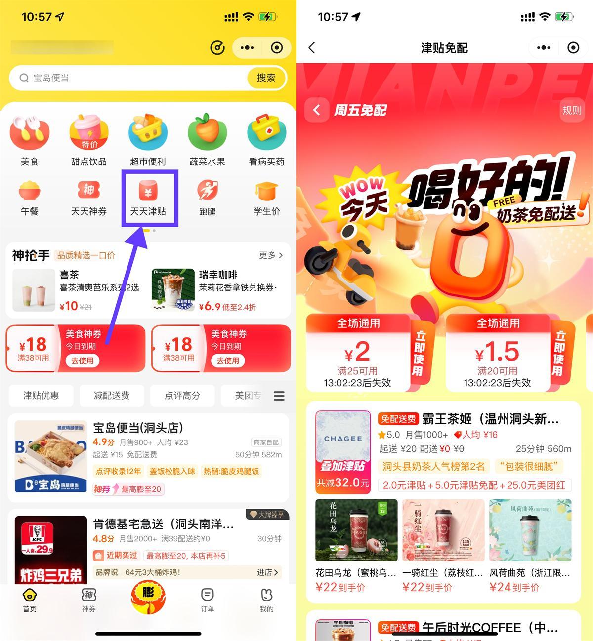 美团奶茶叠加津贴且免配送费-趣奇资源网-第5张图片 美团奶茶叠加津贴且免配送费-趣奇资源网-第5张图片